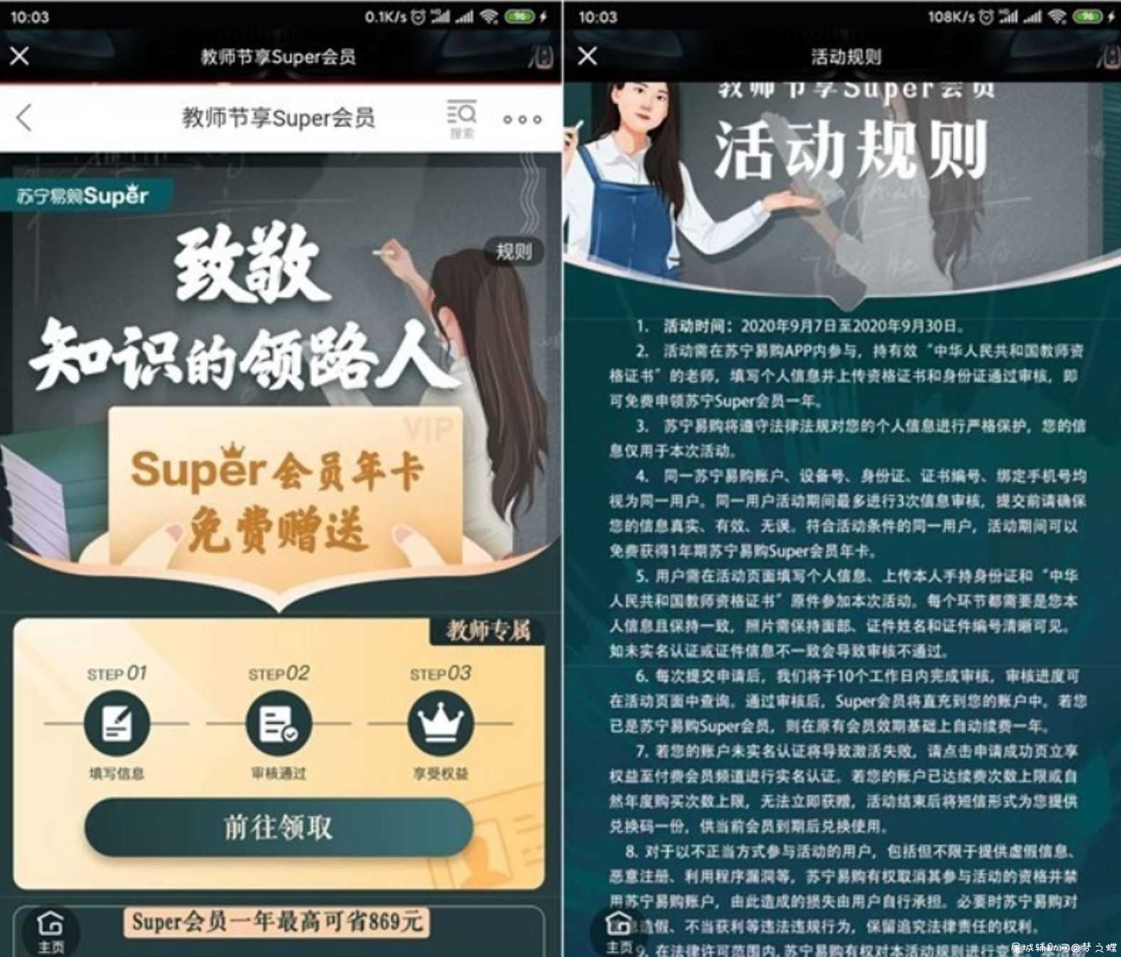 认证教师身份 免费领取苏宁易购年费会员卡 TC辅助网www.tcsq1.com177