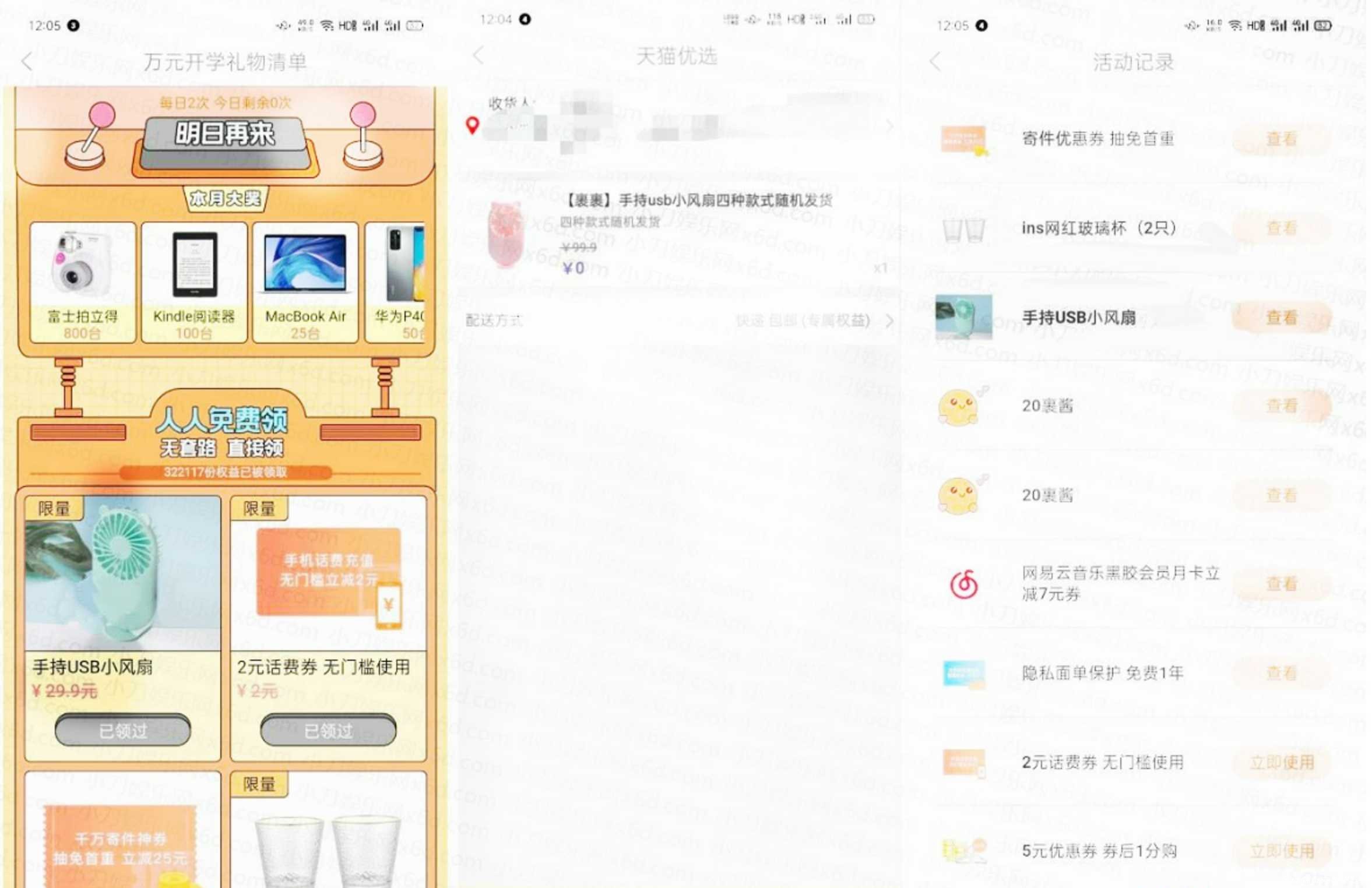 支付宝在校人员撸USB风扇 TC辅助网www.tcsq1.com8497