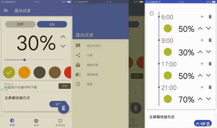 蓝光过滤v3.5.6高级版 TC辅助网www.tcsq1.com8808