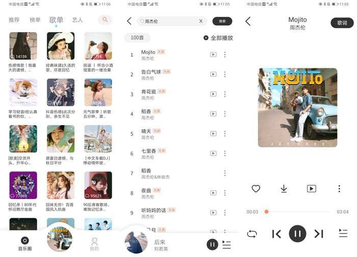 魔音MorinV1.5.2全网VIP无损音乐免费下载 TC辅助网www.tcsq1.com6133