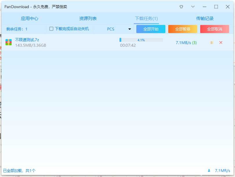 【百度云不限速】9月8日可用【不走IDM】方式 PanDownloda复活版 TC辅助网www.tcsq1.com1372