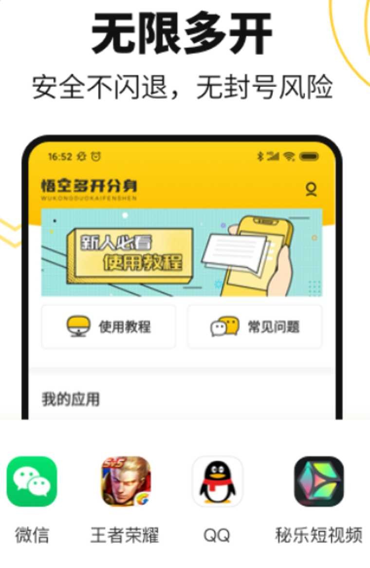悟空多开（*黑科技*）v1.3.5直装/破解/高级/会员/完美版 TC辅助网www.tcsq1.com8110
