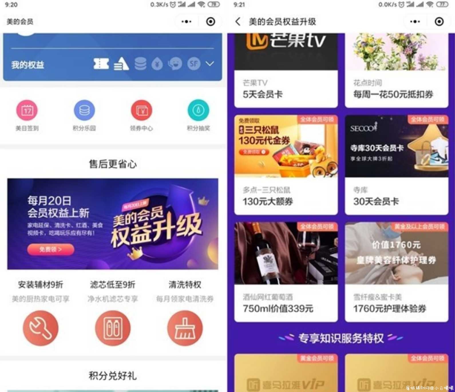 美的会员权益升级免费领喜马拉雅VIP7天会员卡 TC辅助网www.tcsq1.com859