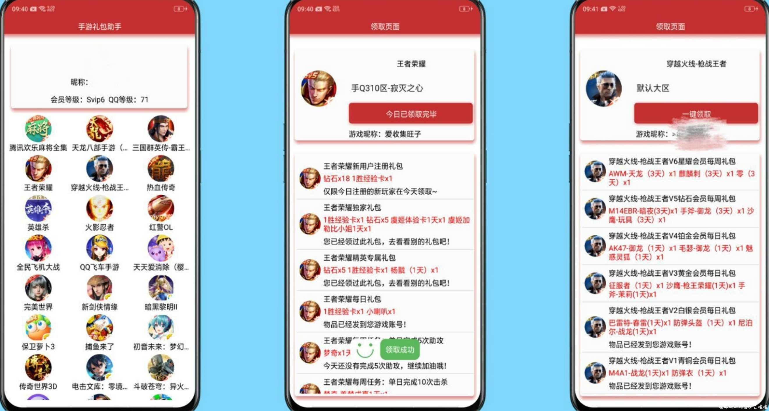 最新安卓QQ手游批量礼包一键领取助手 TC辅助网www.tcsq1.com7482