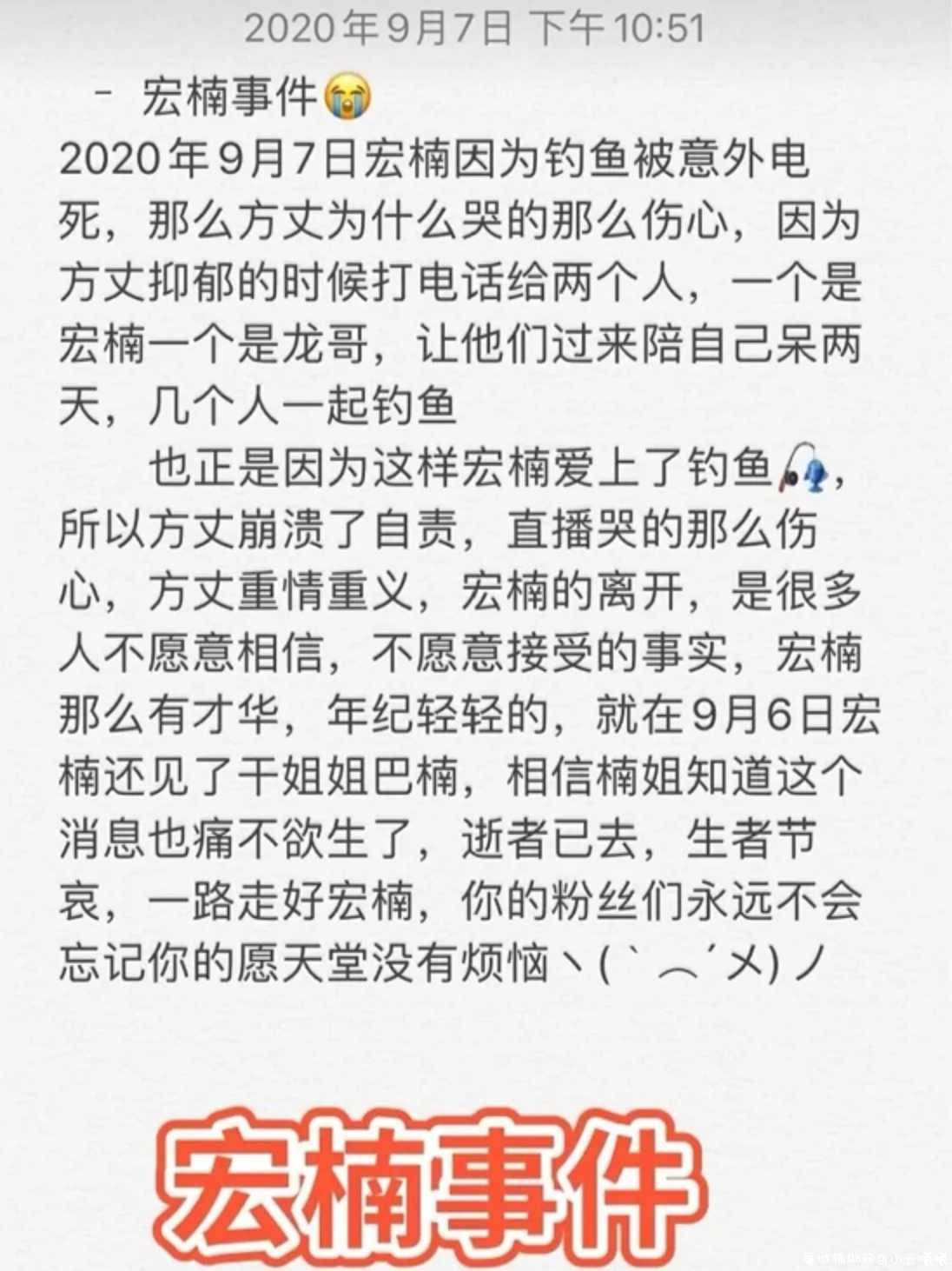 快手网红钓鱼不慎触电身亡 TC辅助网www.tcsq1.com6620