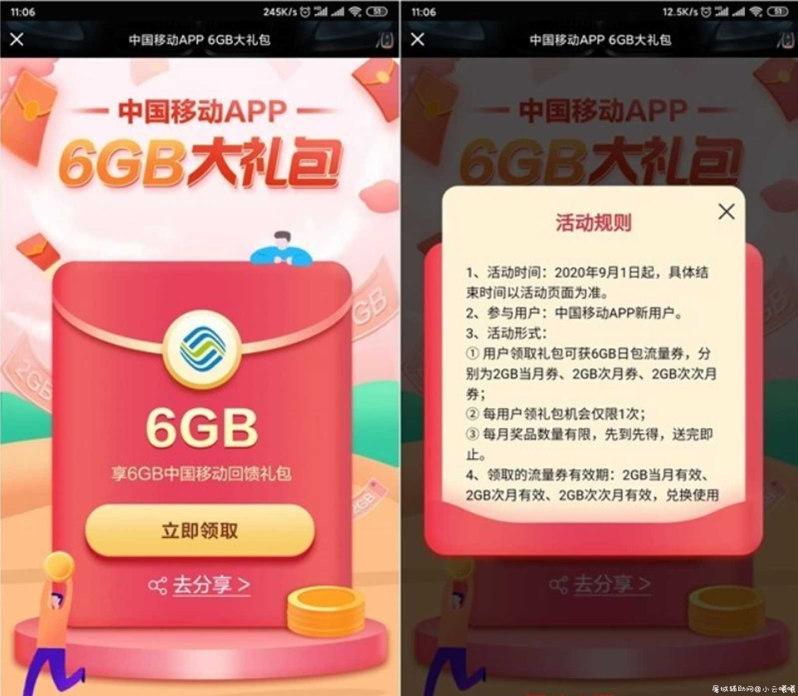 部分中国移动用户免费领取6GB流量大礼包 TC辅助网www.tcsq1.com8404