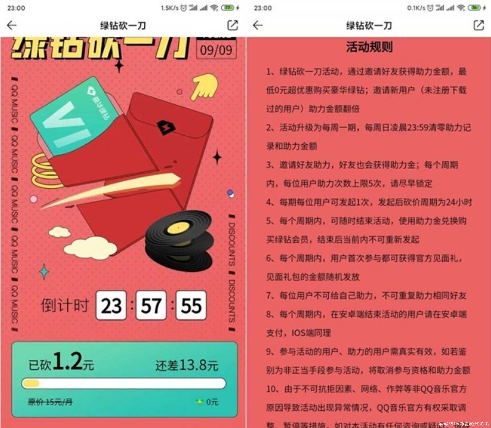 绿钻砍一刀 砍多少减多少 最高可0元领取豪华绿钻 TC辅助网www.tcsq1.com7681