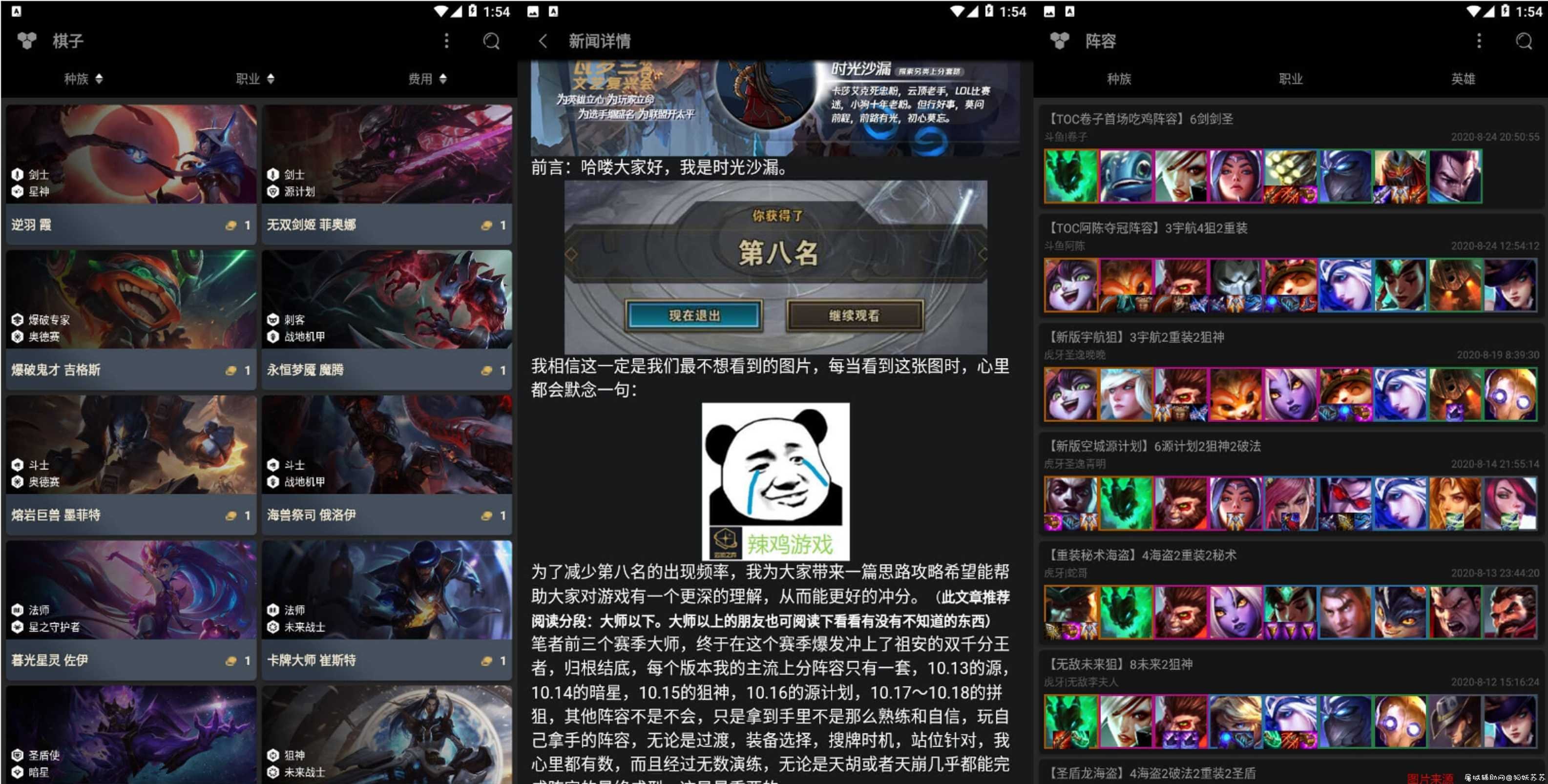 LOL云顶弈对战模拟资料库 TC辅助网www.tcsq1.com4960