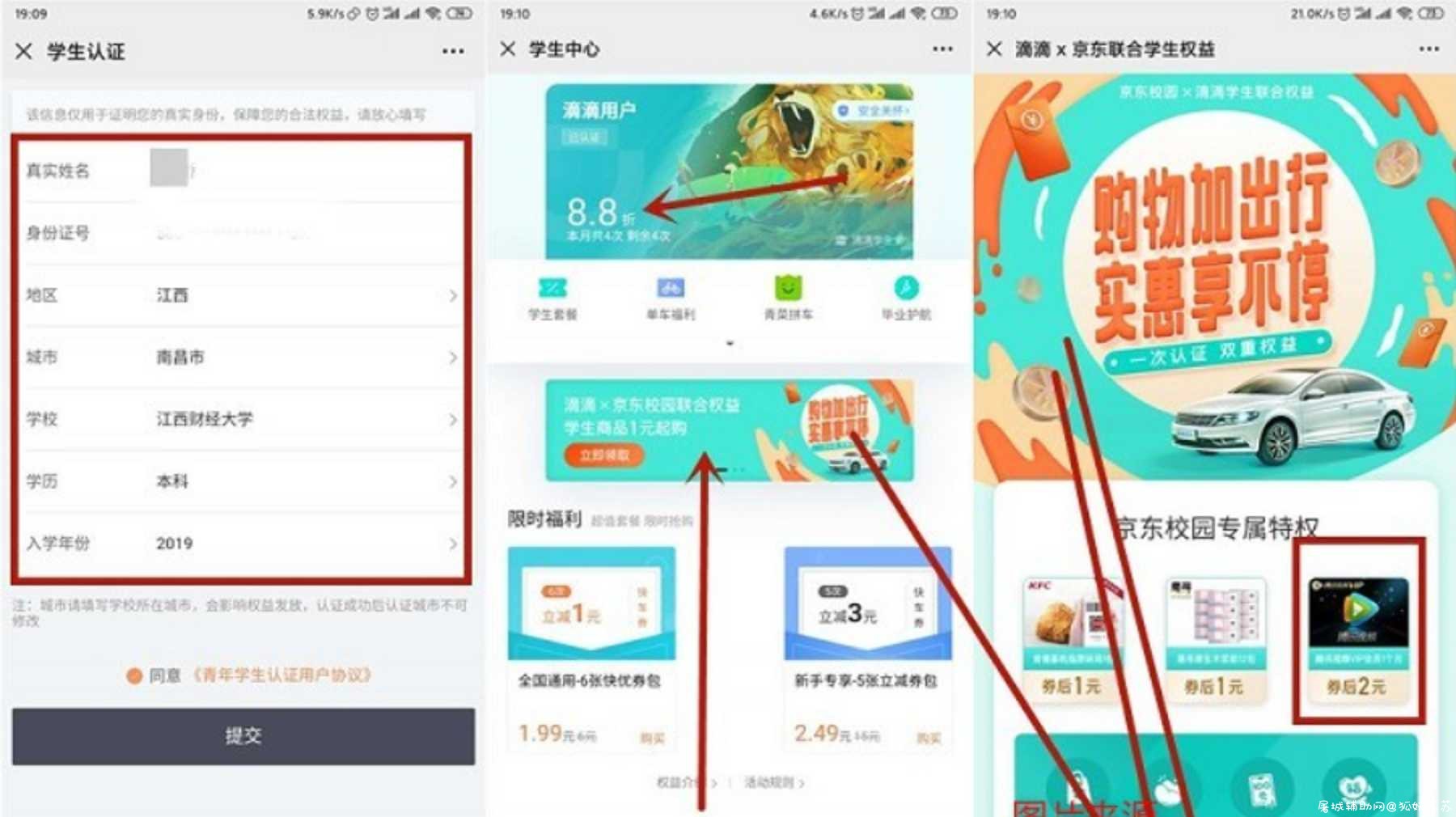 认证学生身份 2元购买腾讯视频会员 TC辅助网www.tcsq1.com4459