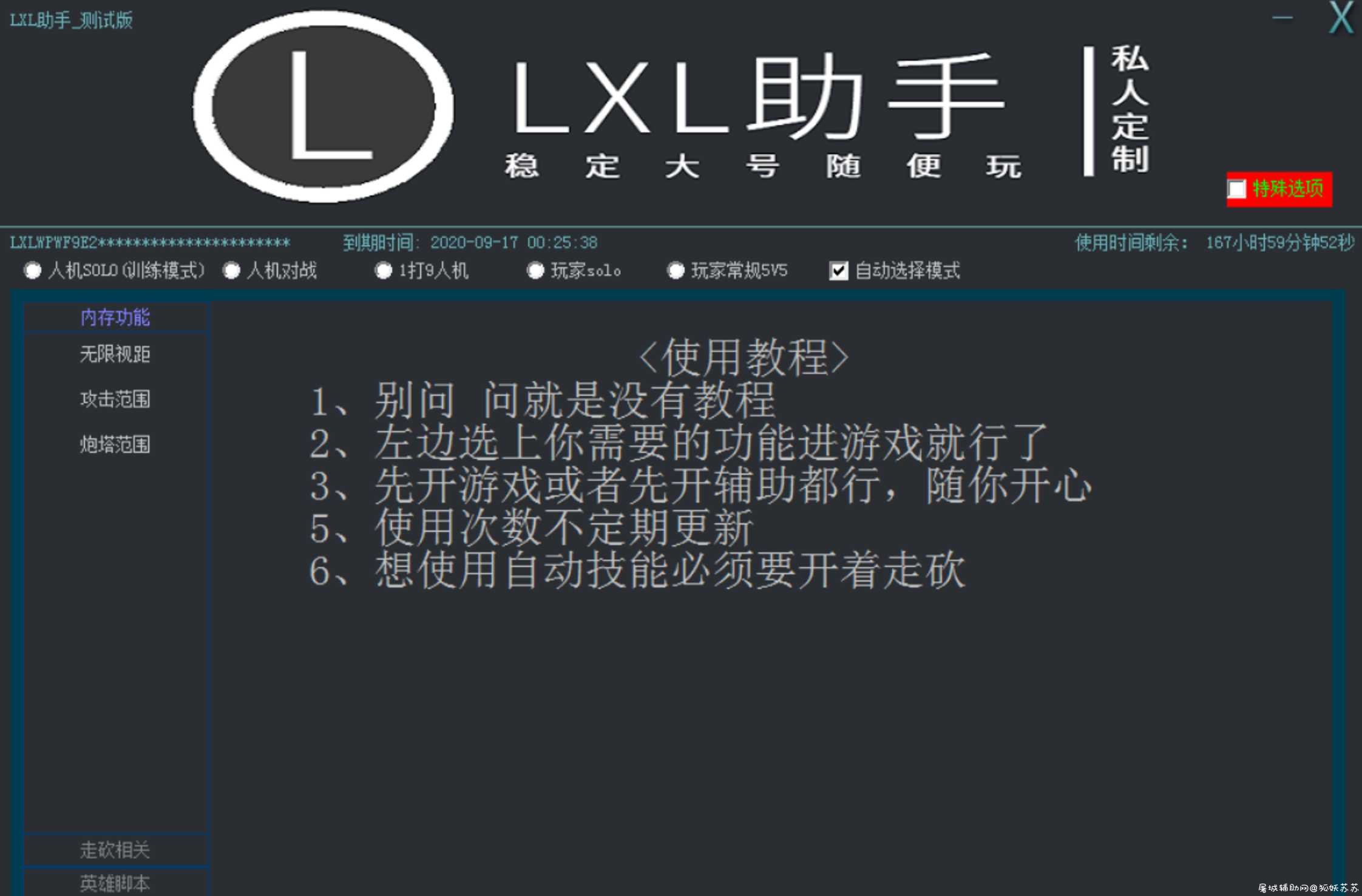LOL助手免费版10.18B更新大嘴优化走砍 TC辅助网www.tcsq1.com261