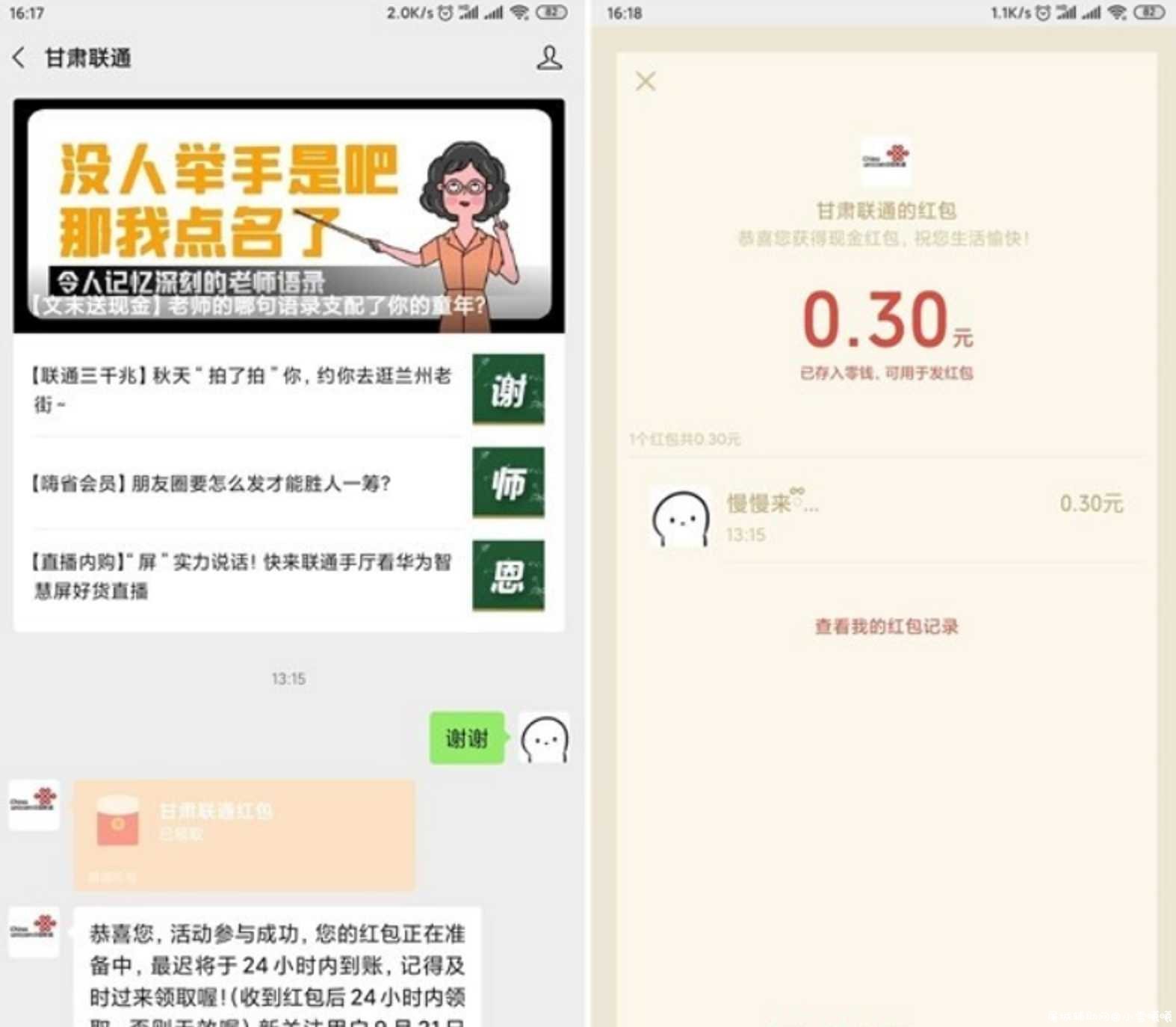 新一期关注甘肃联通领红包 亲测0.3元秒到 TC辅助网www.tcsq1.com4055