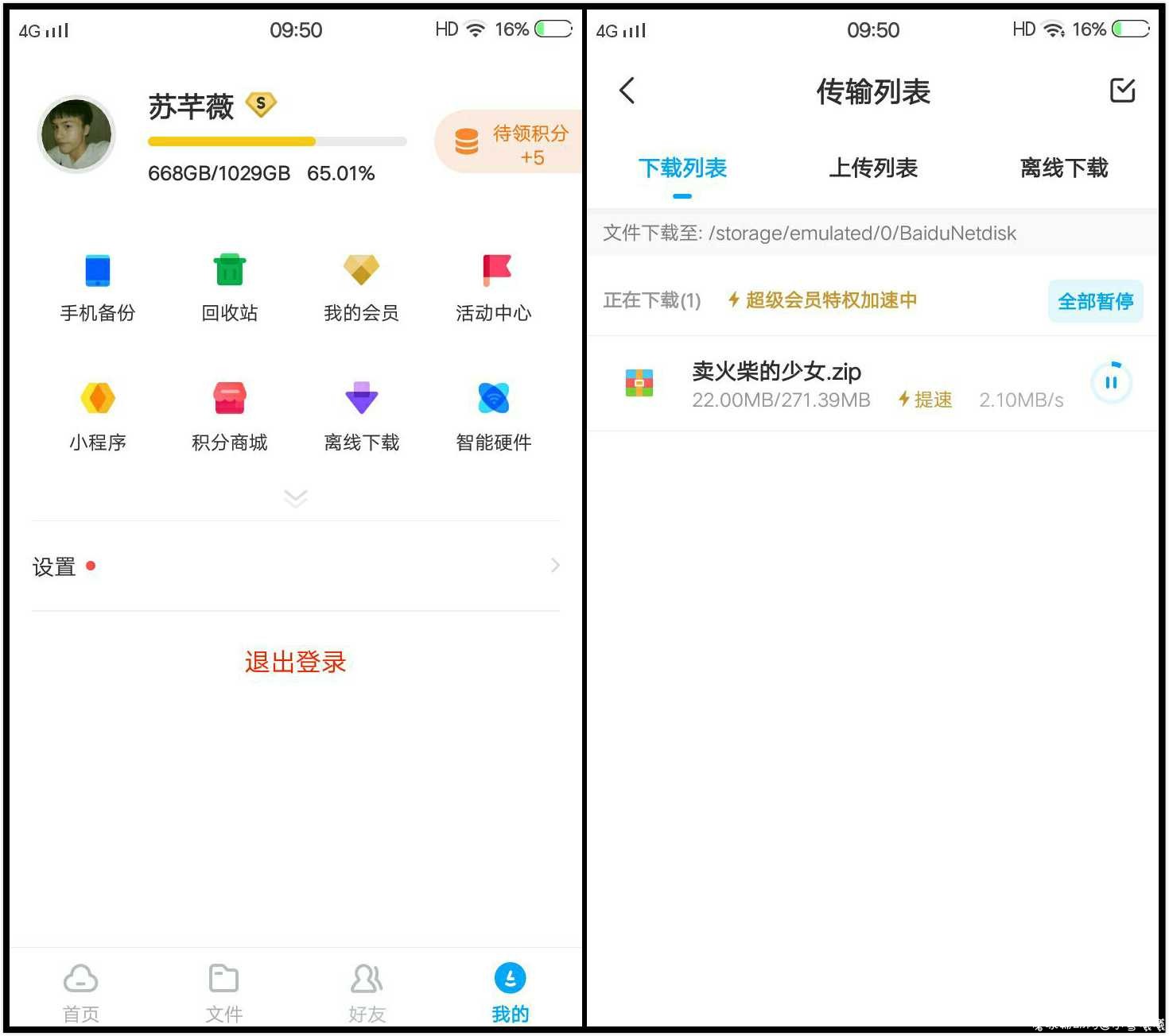 百度网盘v11.1.3破解/完美/不限速/超级/会员版 TC辅助网www.tcsq1.com6760
