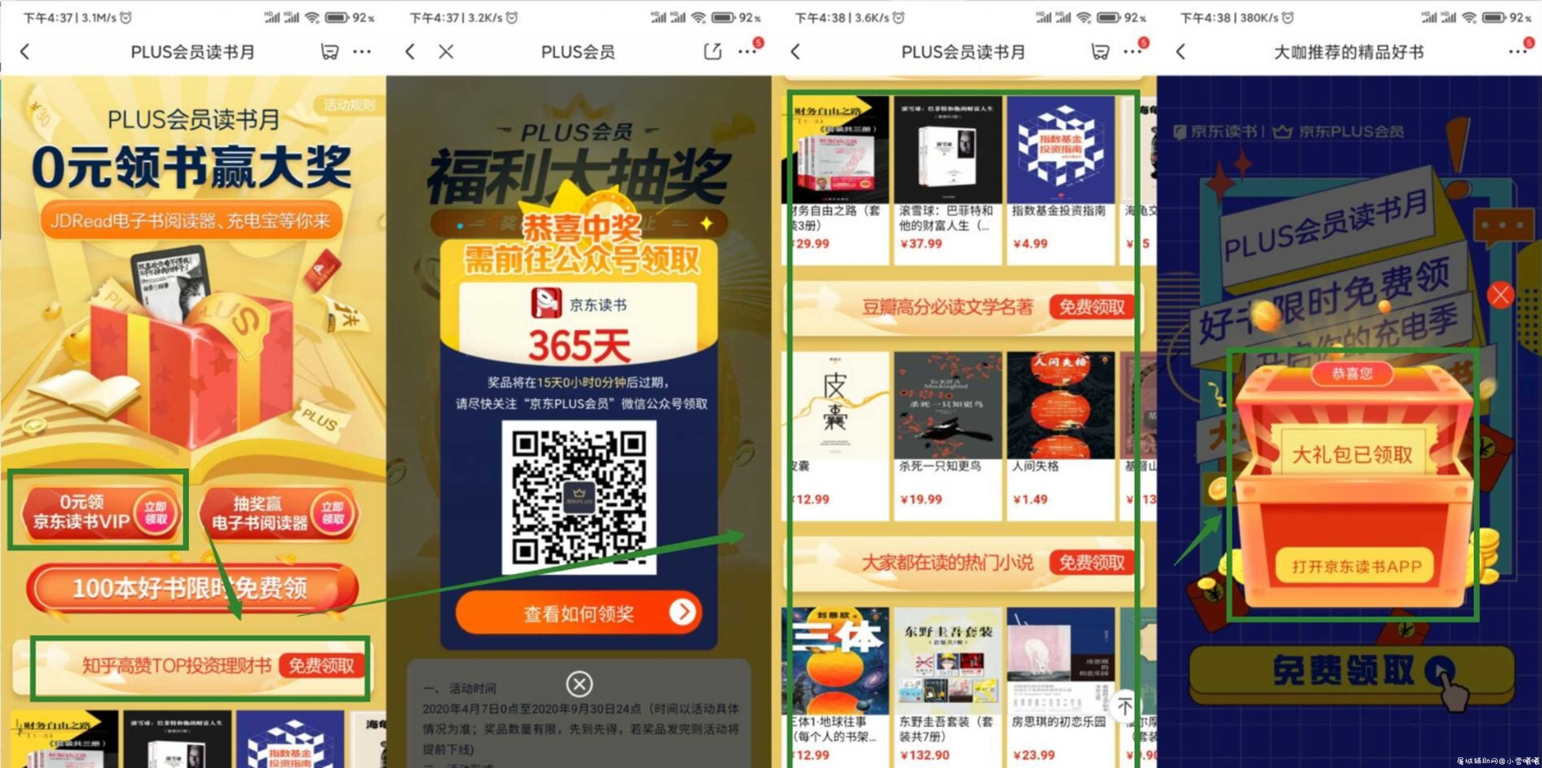 bug京东读书领10个月会员 TC辅助网www.tcsq1.com3985