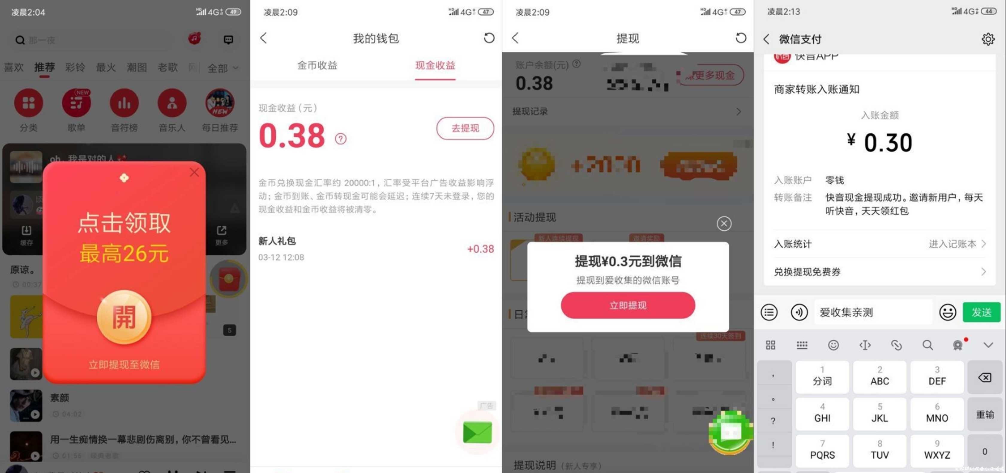 快音新人必领0.30微信红包 TC辅助网www.tcsq1.com7038