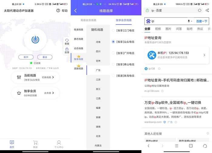 安卓太阳动态IP代理V3.3.8 TC辅助网www.tcsq1.com4612