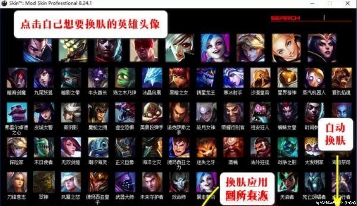 LOL老外全服通用换肤助手SkinProv10.18.2 TC辅助网www.tcsq1.com2298