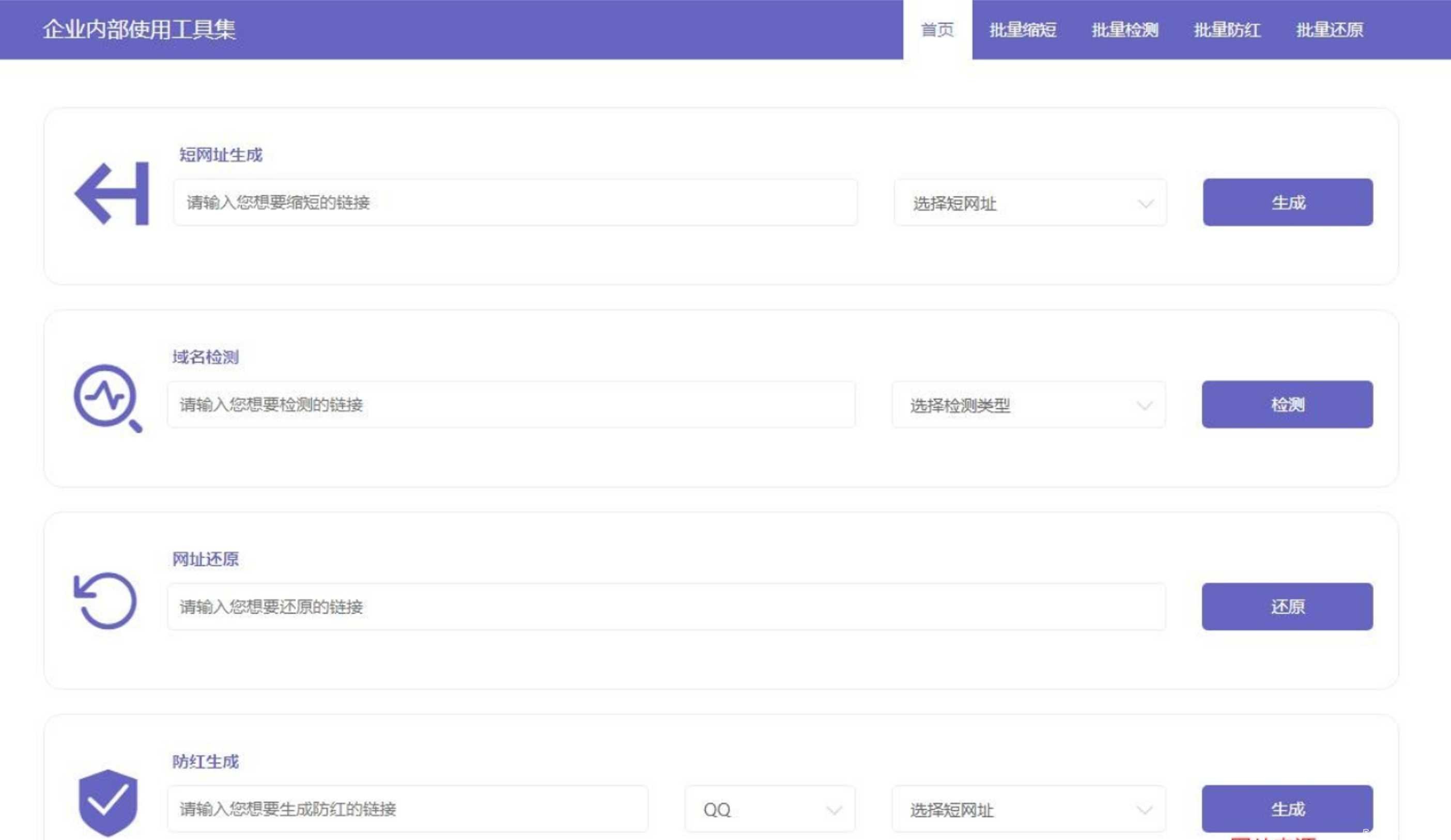 缩短网址域名防红前端源码 TC辅助网www.tcsq1.com6956