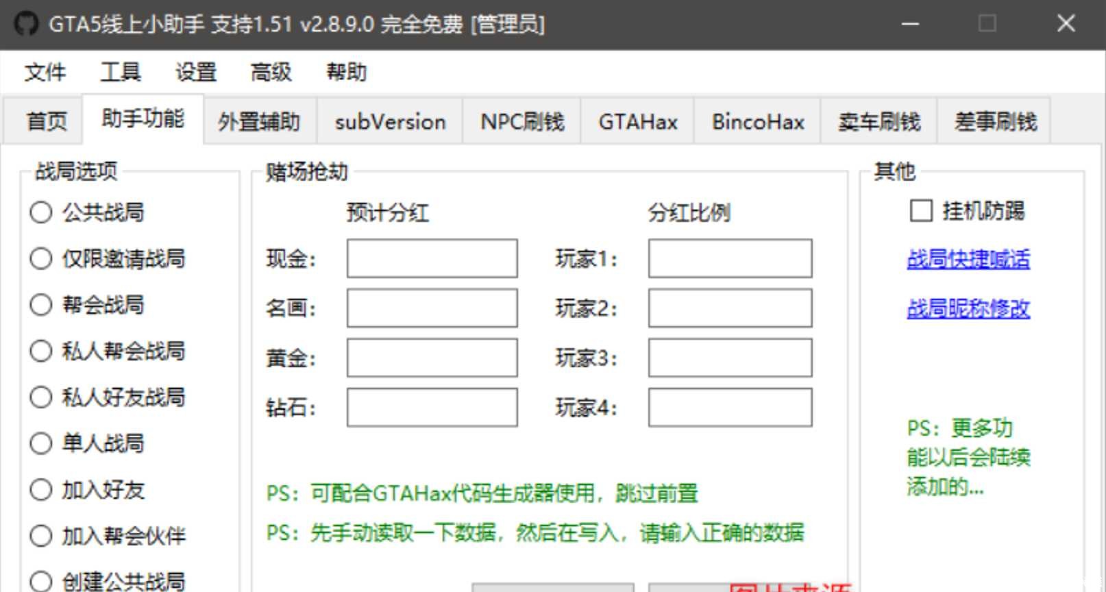 GTA5线上小助手 支持1.52 v2.8.9.3 完全免费 TC辅助网www.tcsq1.com1739