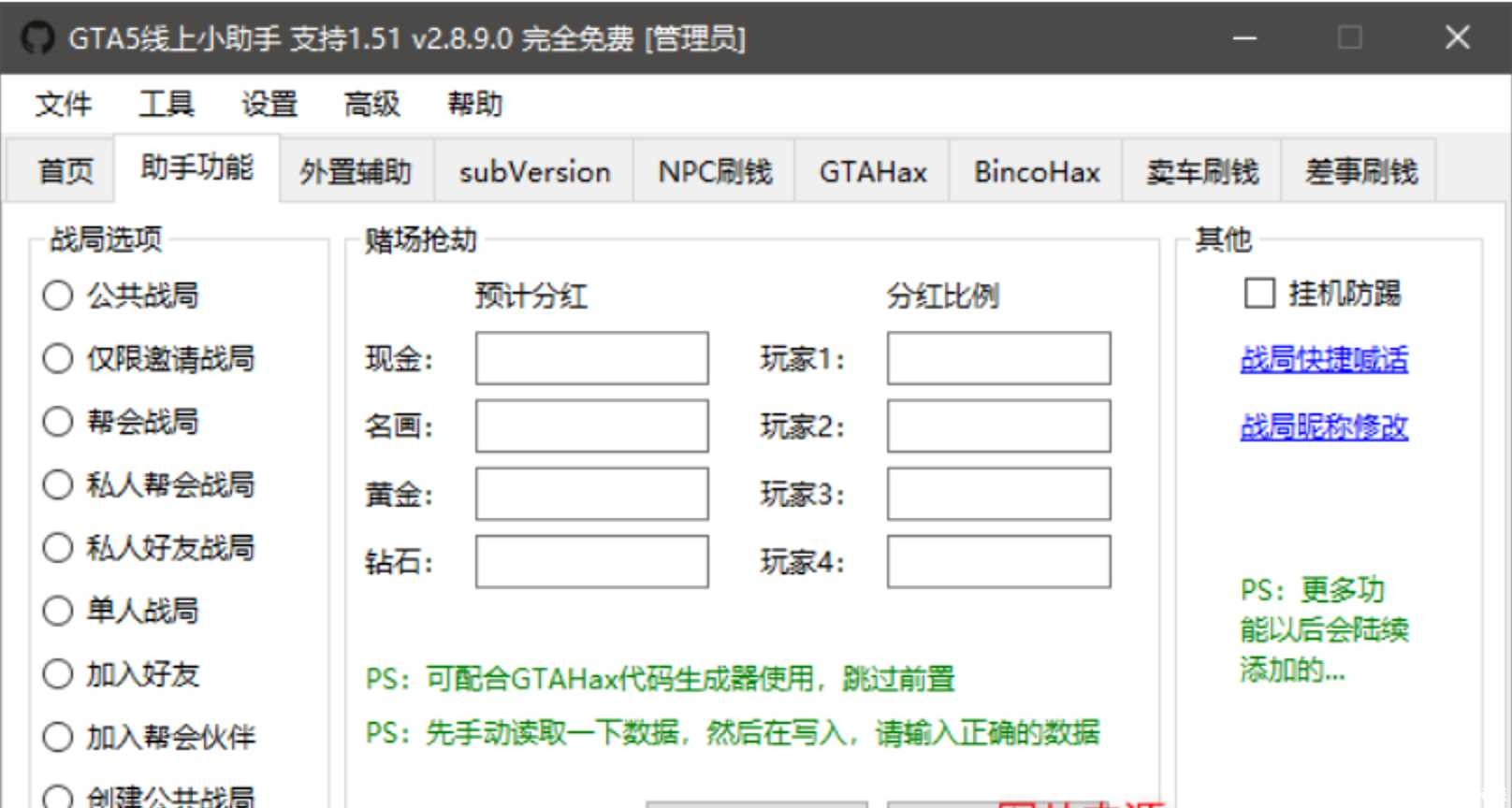 GTA5线上小助手 V2.8.9.4 TC辅助网www.tcsq1.com3666