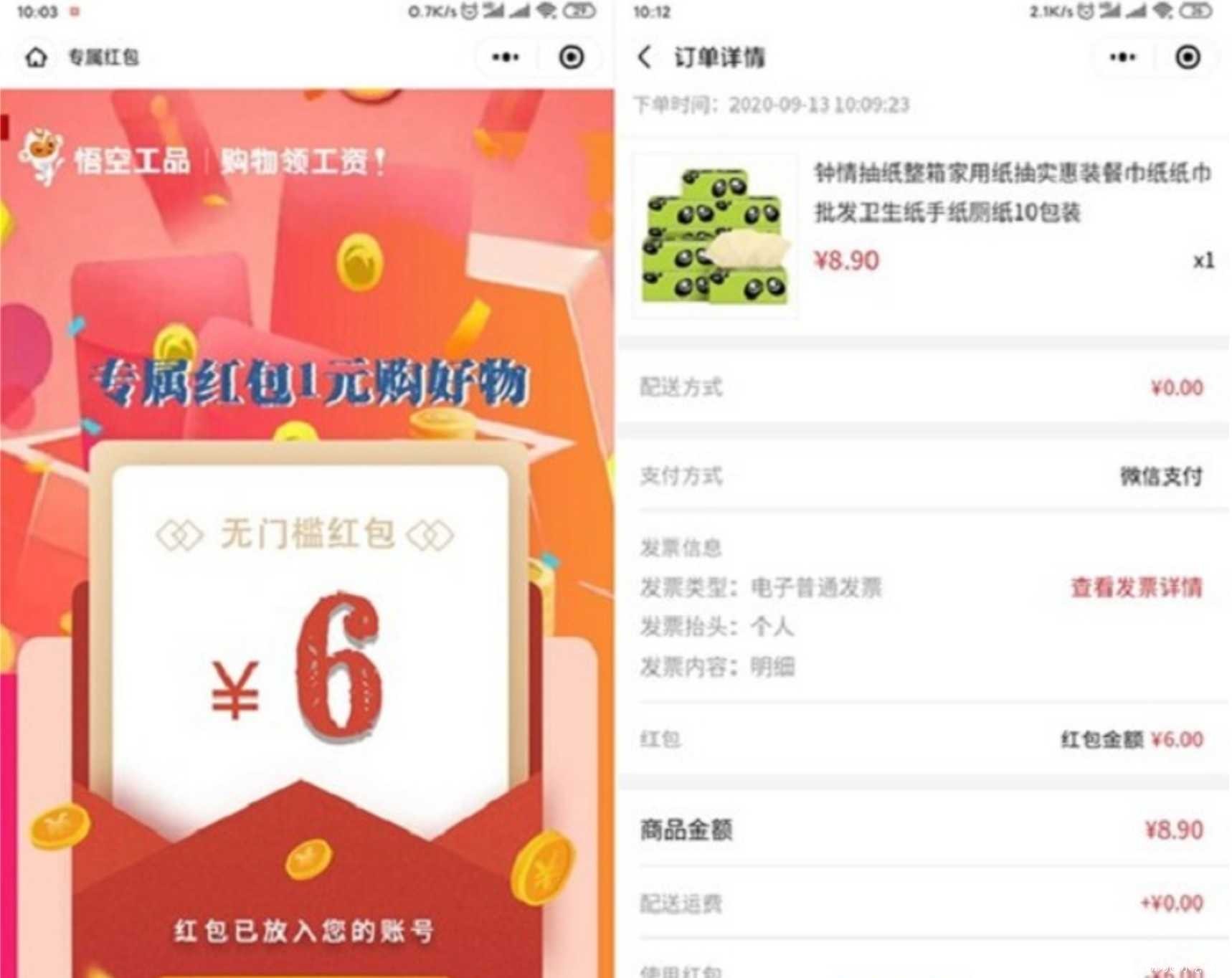 悟空工品小程序 扫码领6元无门槛红包 TC辅助网www.tcsq1.com8300