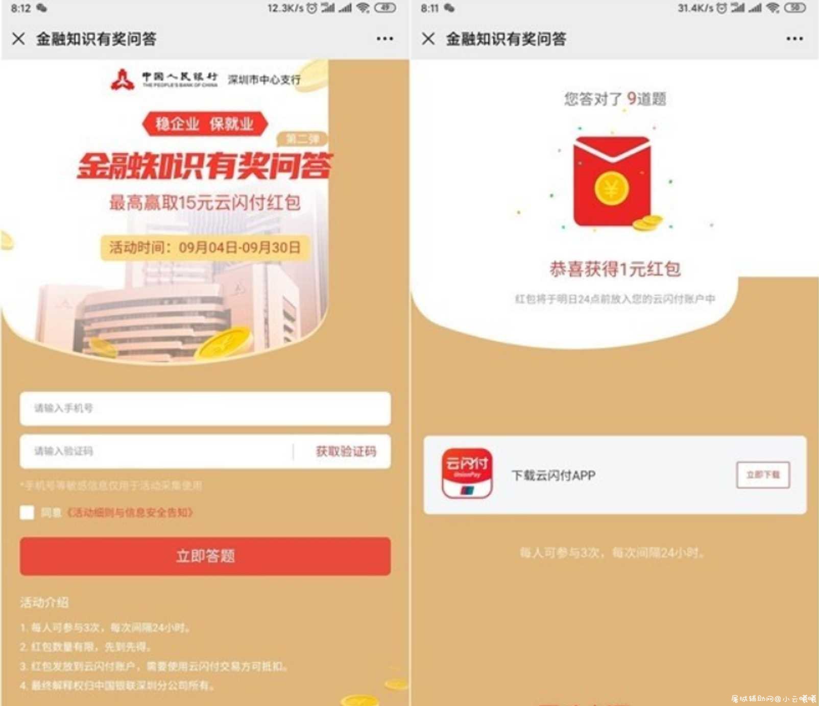 参与金融知识答题 赢云闪付随机现金红包 TC辅助网www.tcsq1.com1149