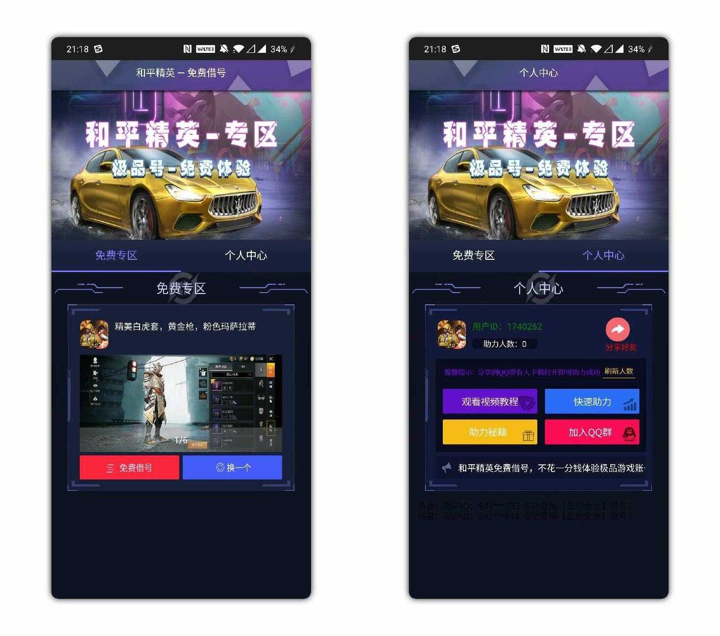 和平精英免费借号【不花一分钱让你免费体验极品游戏账号】 TC辅助网www.tcsq1.com1608