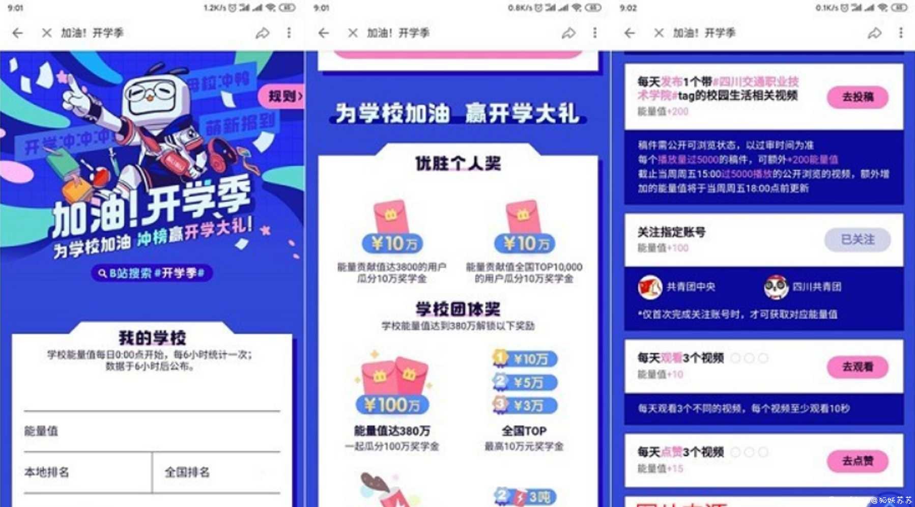 哔哩哔哩开学季 为学校加油瓜分10万红包 TC辅助网www.tcsq1.com2131