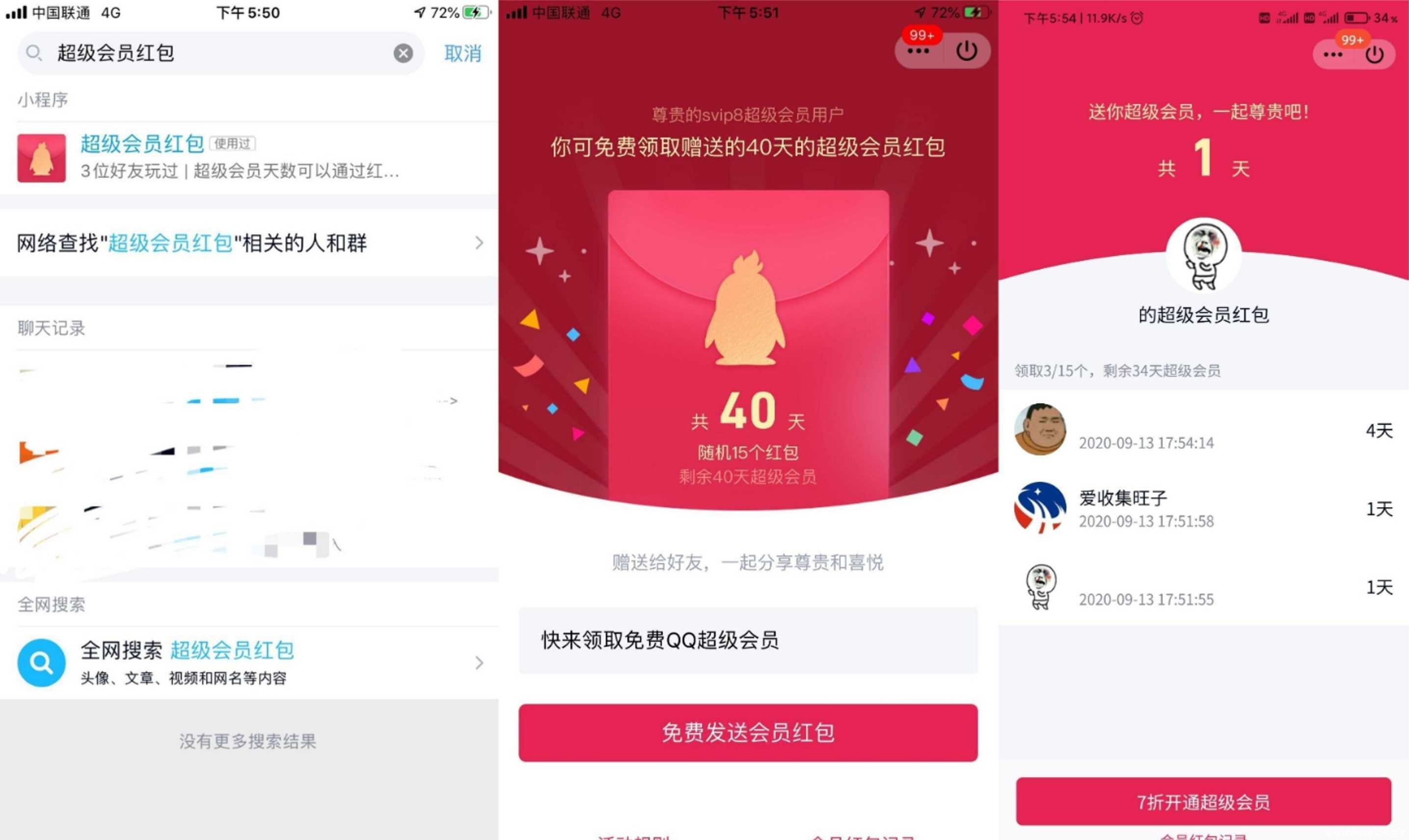 qq超级会员V8免费送40天 TC辅助网www.tcsq1.com3841