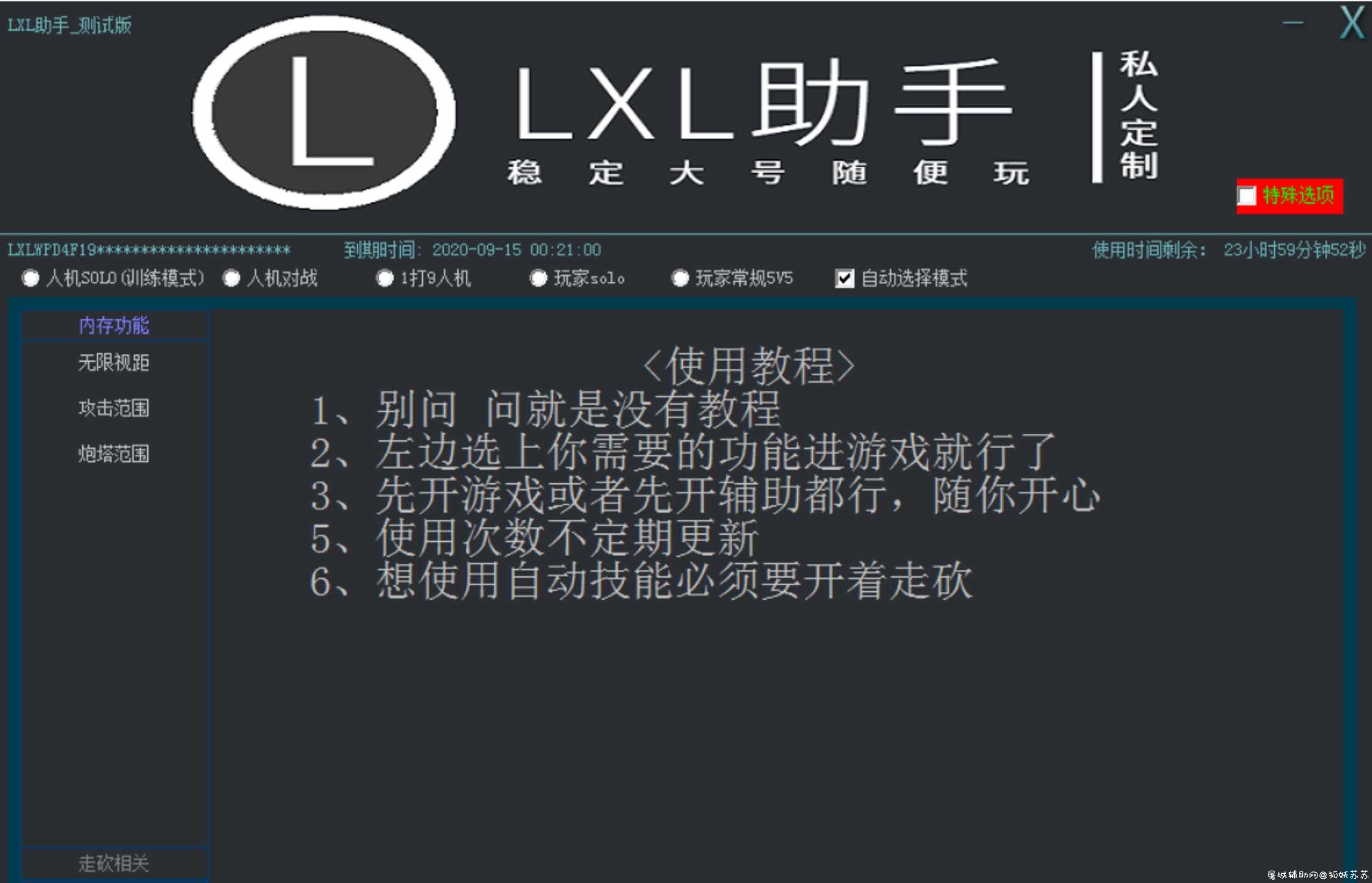 LOL英雄联盟LXL多功能免费辅助/走砍/无限视距等 TC辅助网www.tcsq1.com6258