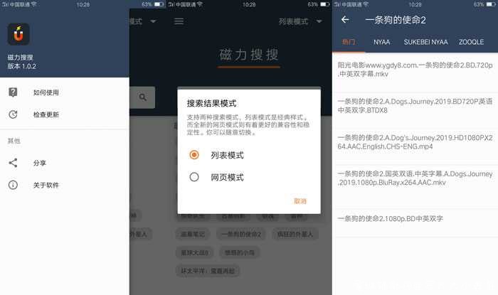 安卓磁力搜搜V1.0.2官方版 TC辅助网www.tcsq1.com7202