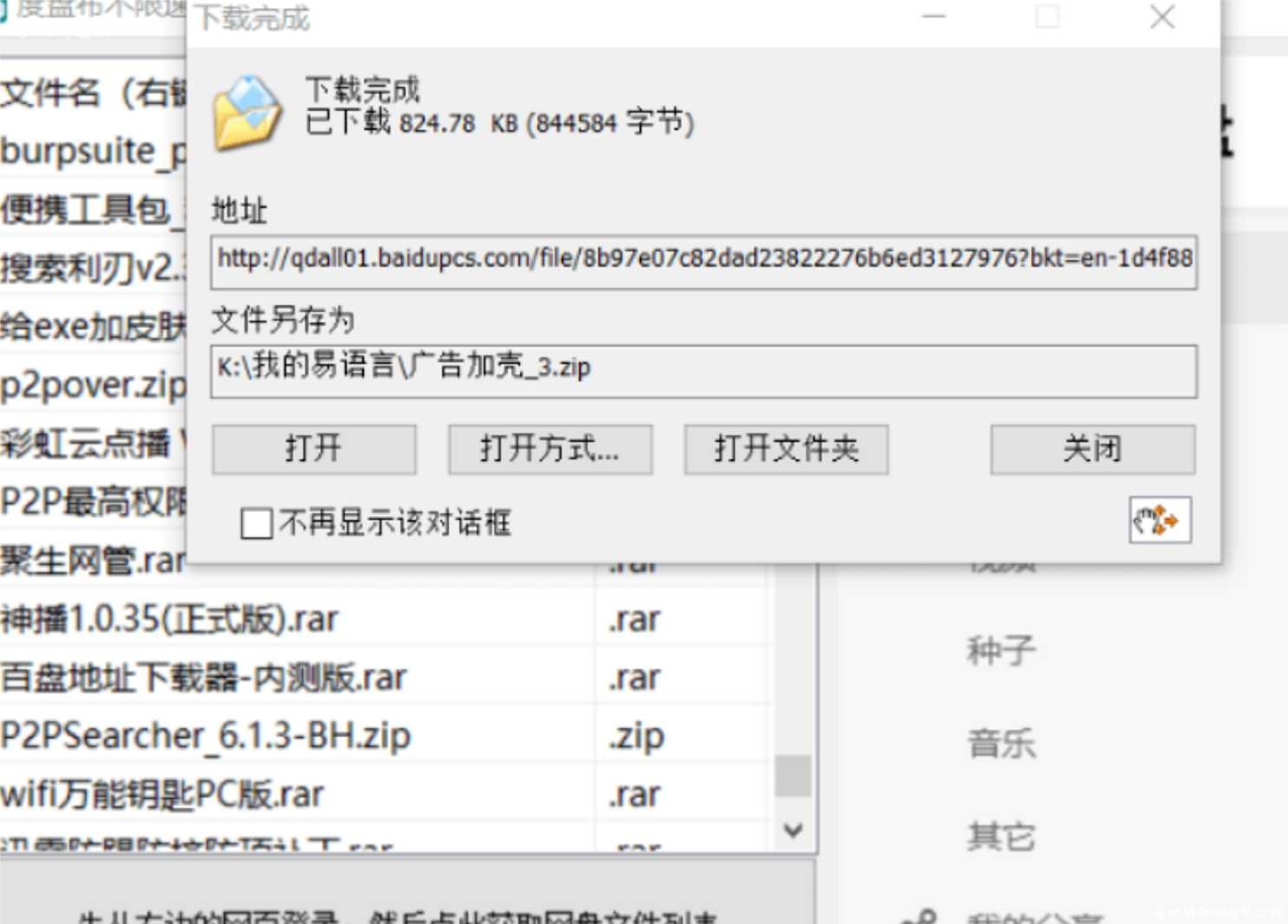 度盘不限速软件 调用IDM下载 下载速度杠杠的 TC辅助网www.tcsq1.com3694