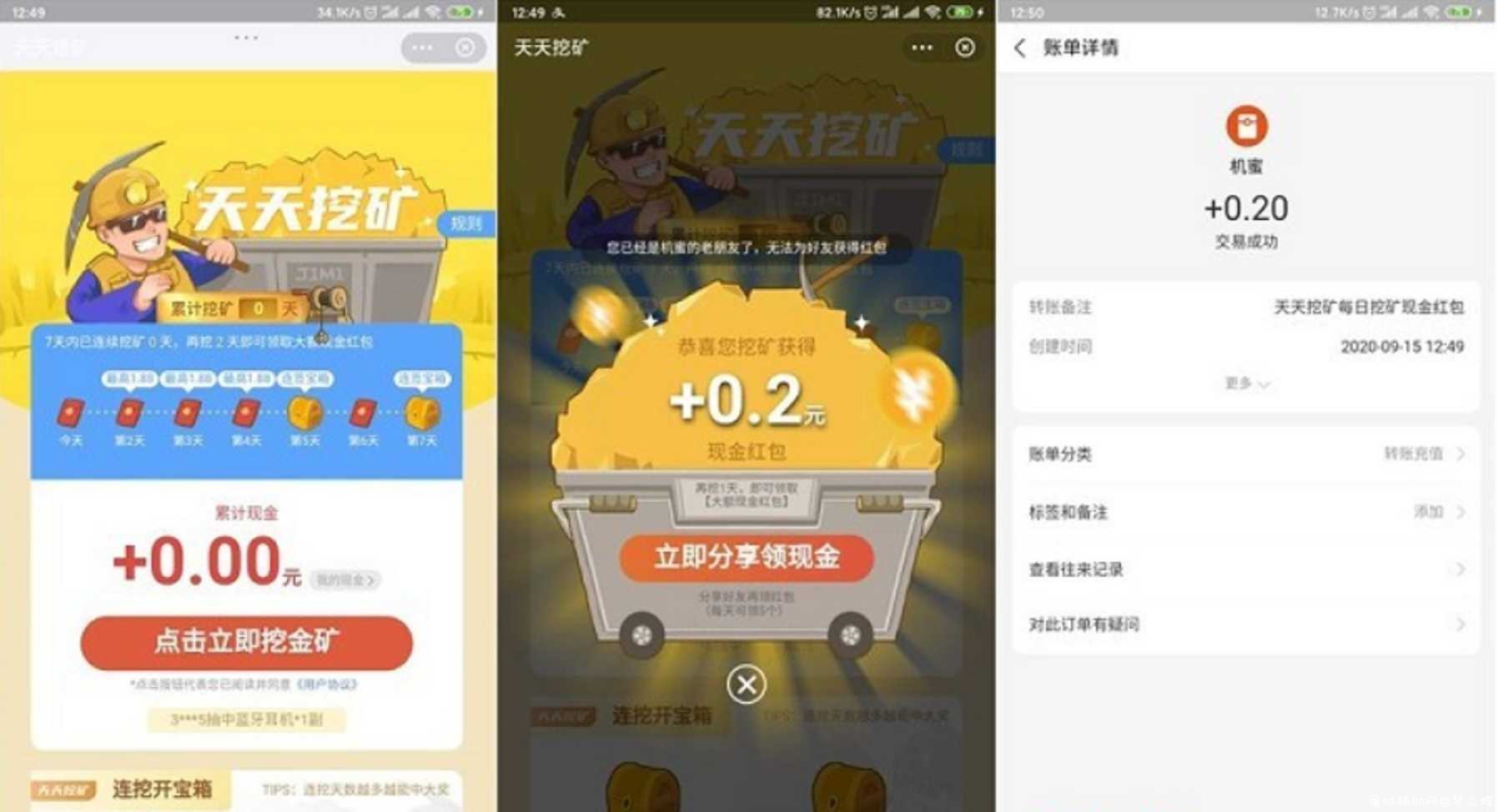 支付宝天天挖矿小程序 领随机现金红包 TC辅助网www.tcsq1.com7994