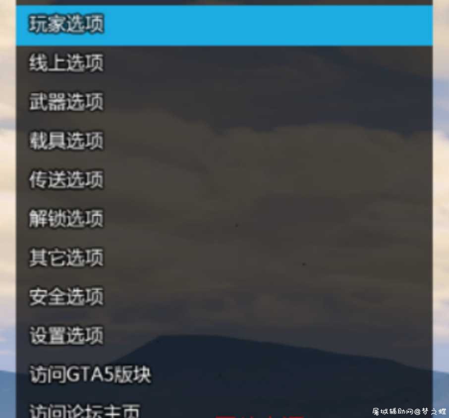 Gta5最新线上稳定作弊[可刷钱等级] TC辅助网www.tcsq1.com5007