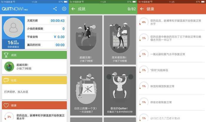 戒烟助手V5.143.0高级版 TC辅助网www.tcsq1.com5026