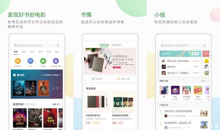 豆瓣V6.43.0去广告 清爽/直装版 TC辅助网www.tcsq1.com3877