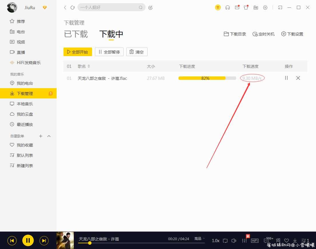 酷我音乐9.1.1.2BCS1纯净优化版 根据官方2020.9.15版制作 TC辅助网www.tcsq1.com1712