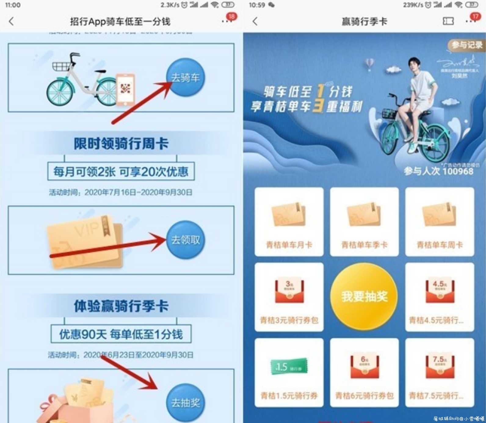 招行APP骑车低至一分钱 还可抽青桔骑行卡 TC辅助网www.tcsq1.com863