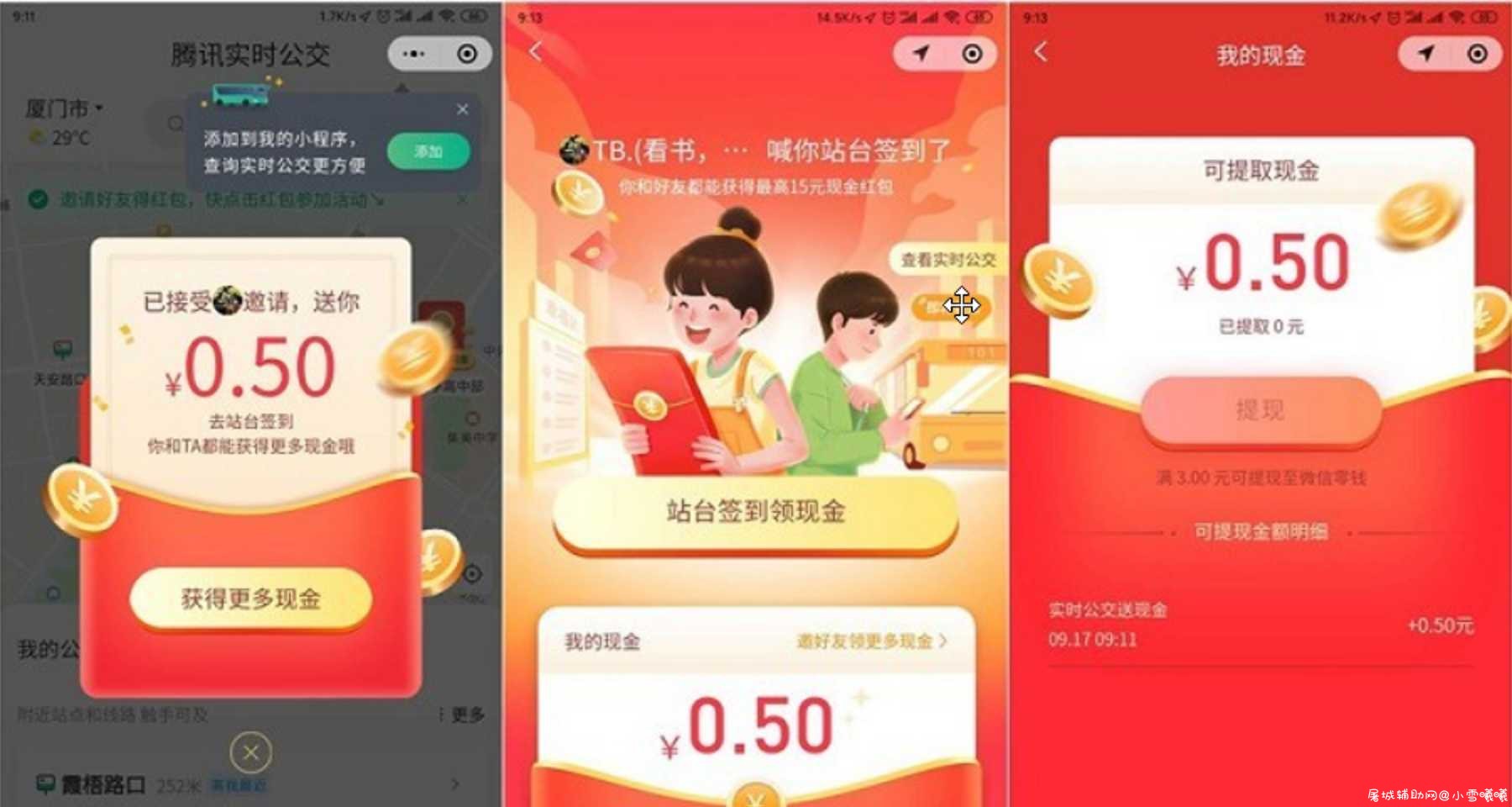腾讯实时公交 登录领红包 满三元提现 TC辅助网www.tcsq1.com5888
