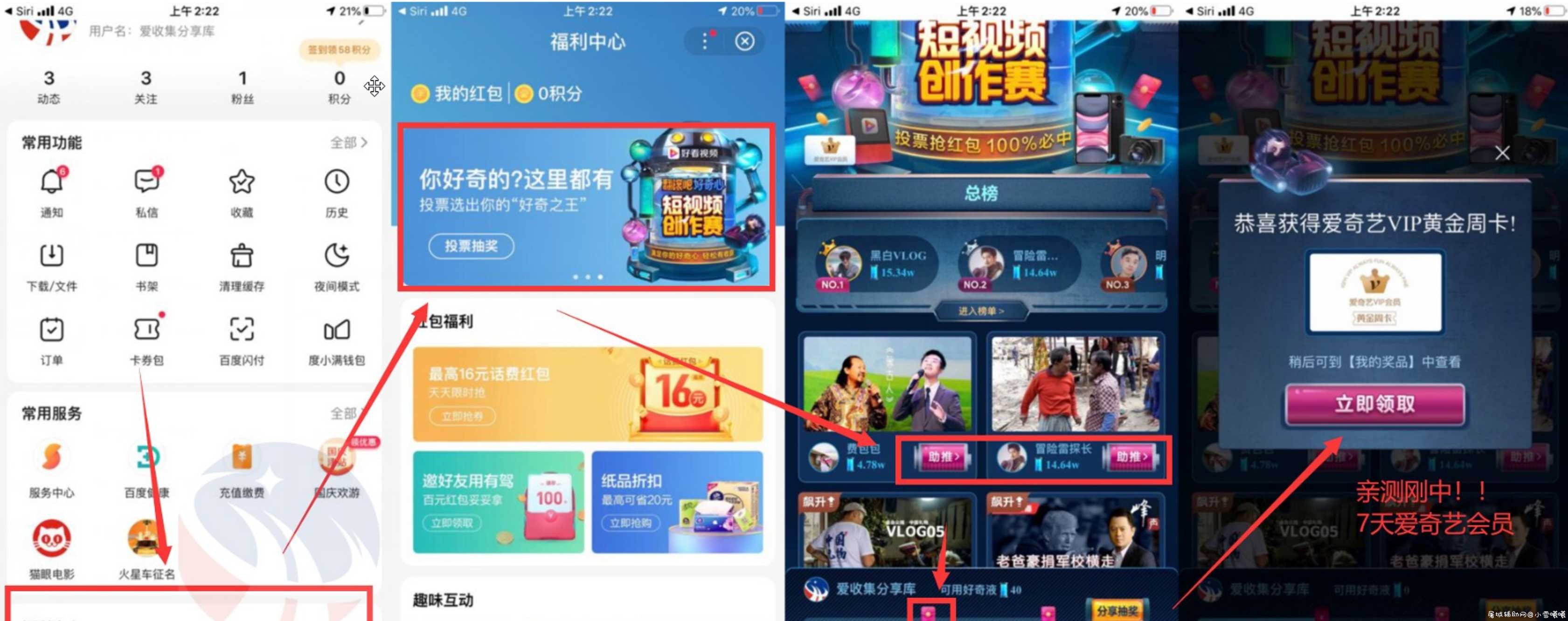 百度抽七天爱奇艺黄金VIP TC辅助网www.tcsq1.com532