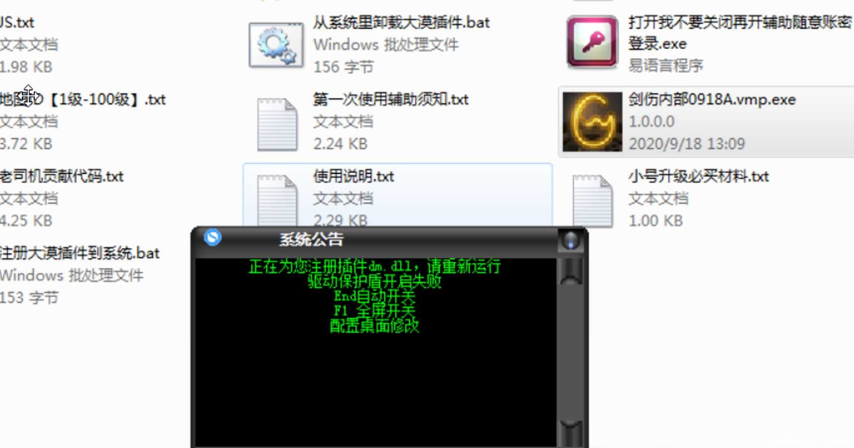 DNF剑伤0918A破解版辅助解压密码521 TC辅助网www.tcsq1.com407
