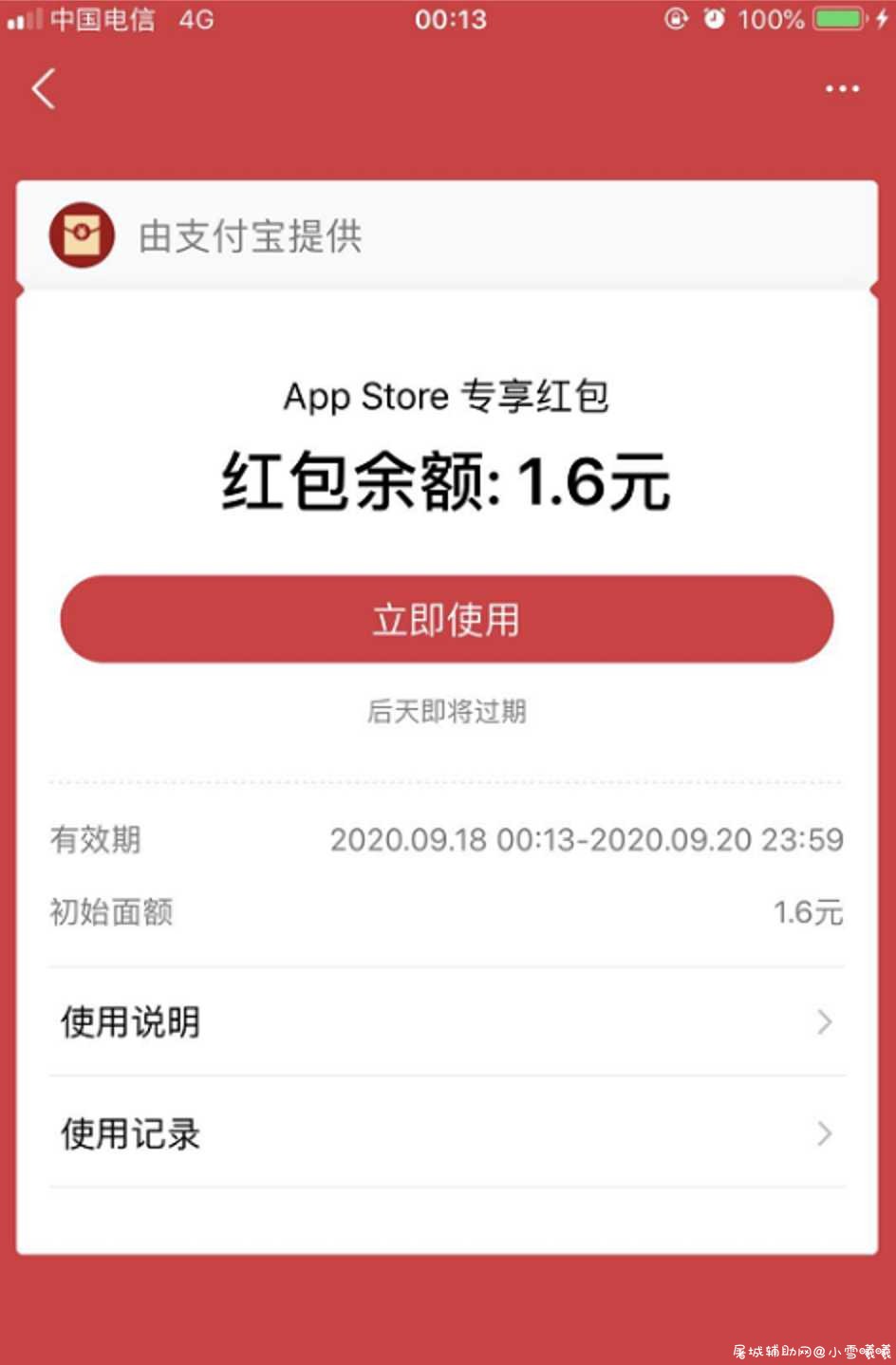 苹果免费领取随机红包亲测1.6 TC辅助网www.tcsq1.com112