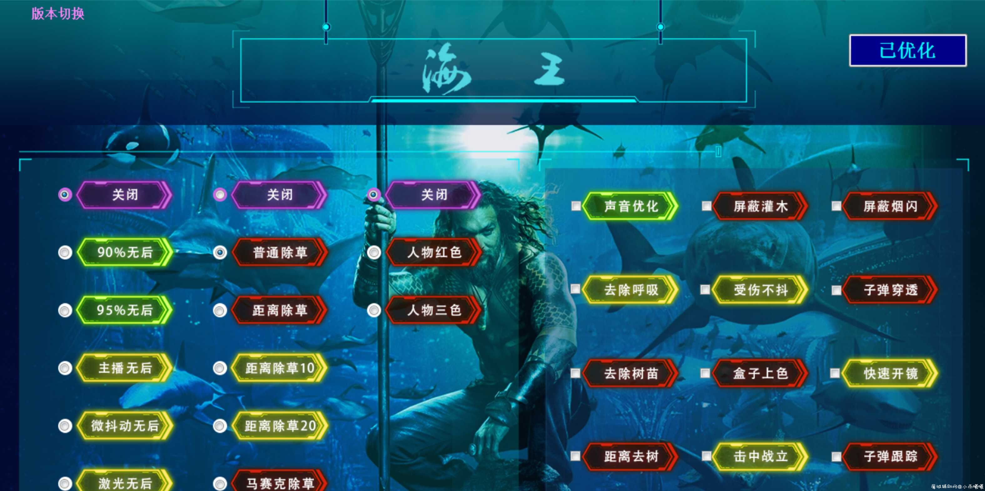 绝地求生海王插件免费版（除草/无后多功能辅助） TC辅助网www.tcsq1.com3617