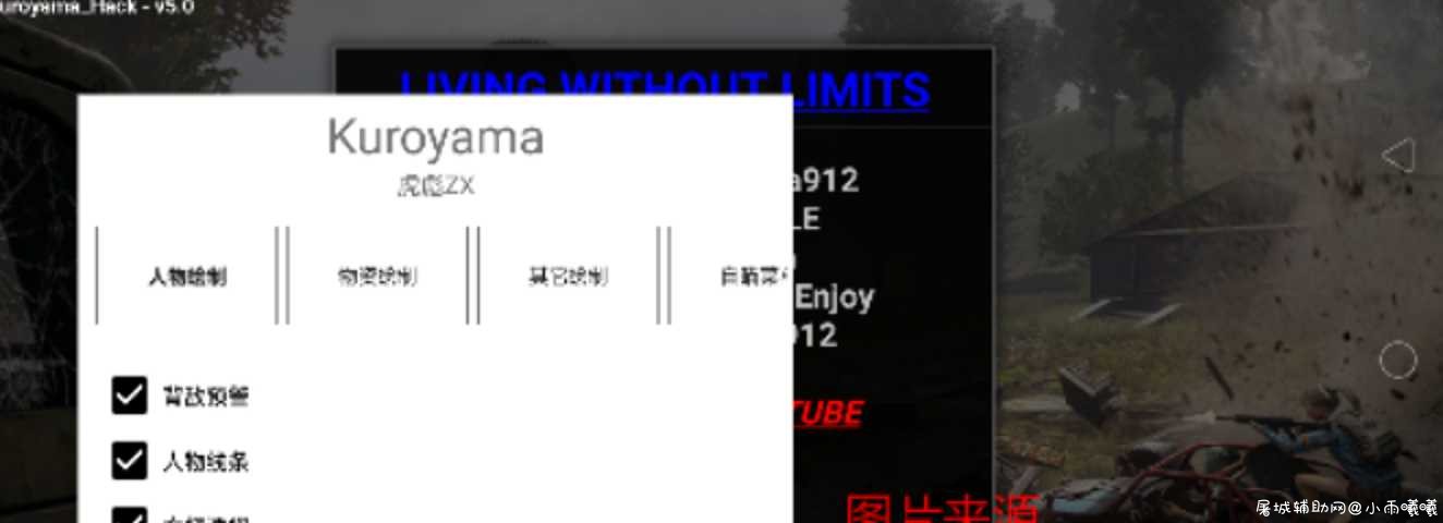 和平精英黑山5.2.2助手绿化版 TC辅助网www.tcsq1.com1934