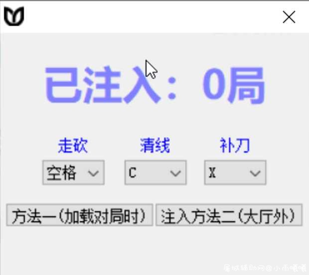 LOL英雄联盟无名走砍CD视距助手破解版 TC辅助网www.tcsq1.com1160