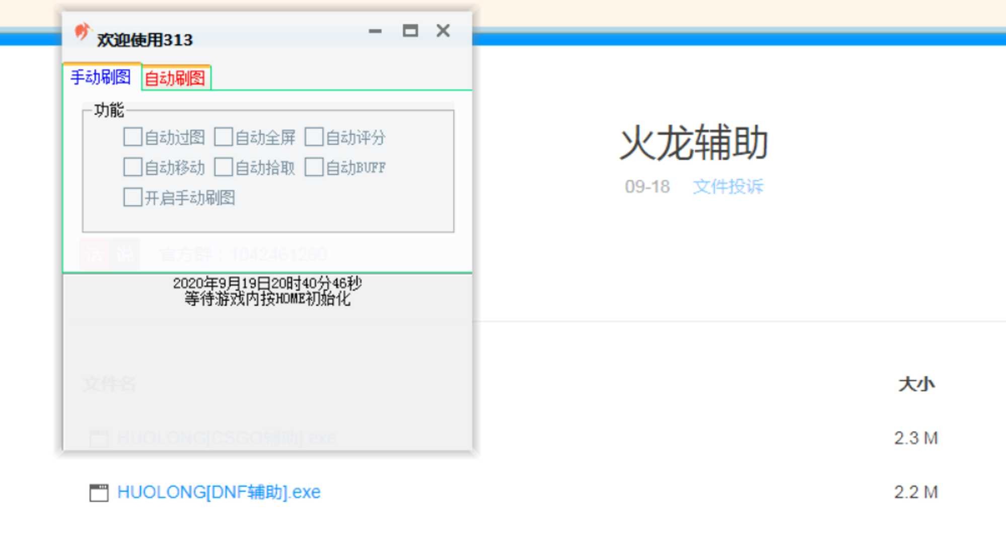 DNF火龙0919多功能辅助插件免费版 TC辅助网www.tcsq1.com2958