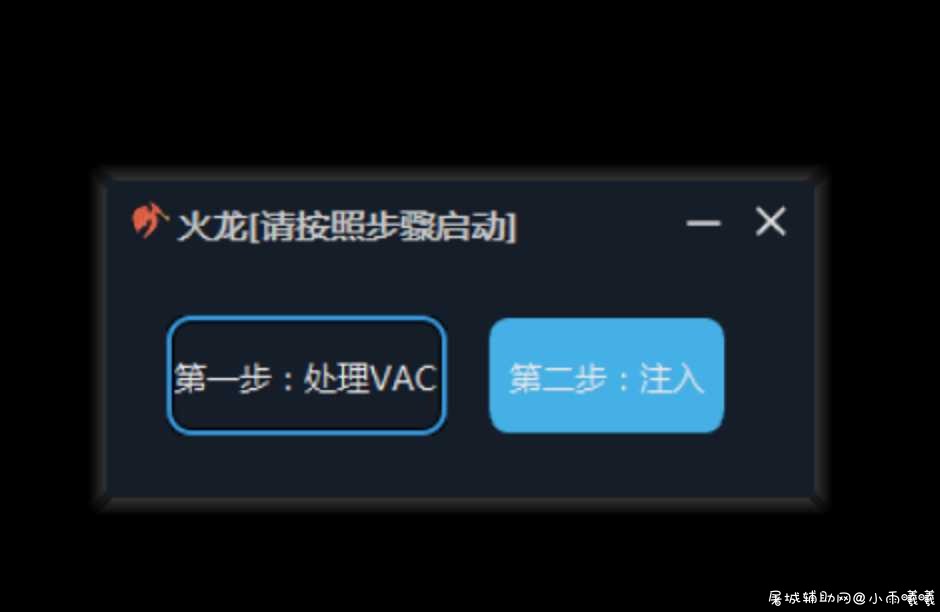 Csgo火龙免费辅助分享下载 TC辅助网www.tcsq1.com5580