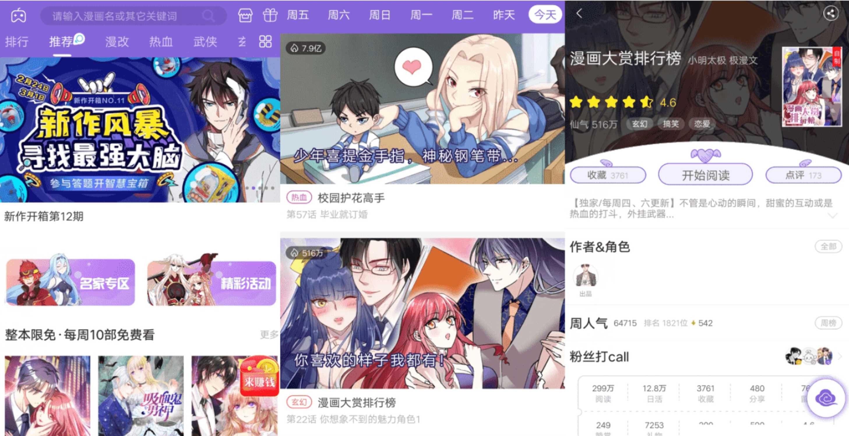 安卓神漫画v2.4.2 免费看海量漫画 打发无聊时间 TC辅助网www.tcsq1.com1774