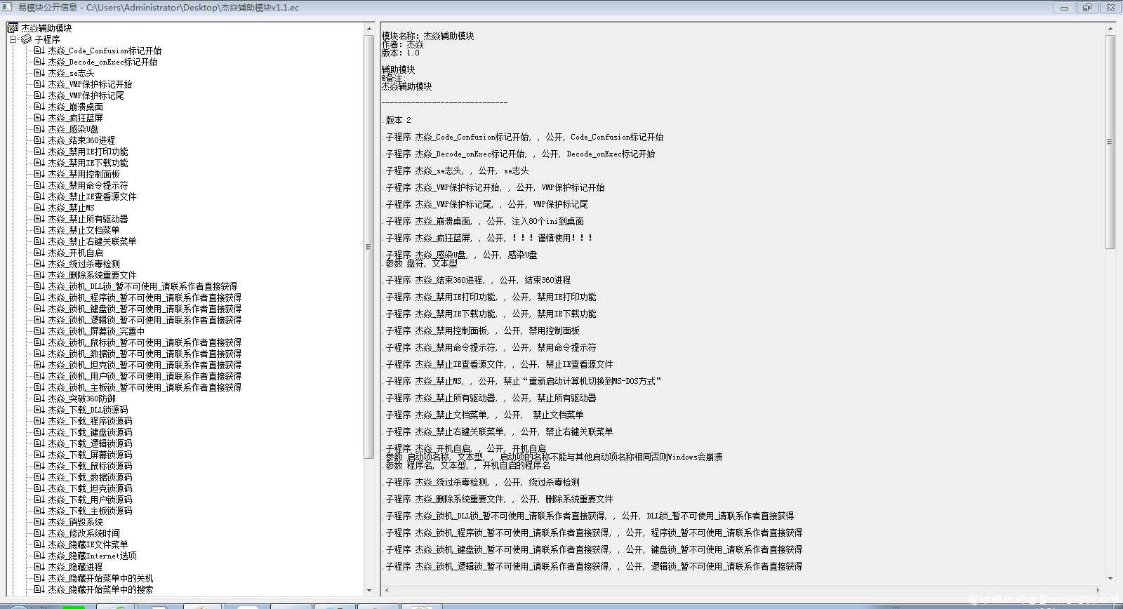 易语言整人最爽模块：杰焱辅助模块 TC辅助网www.tcsq1.com6587