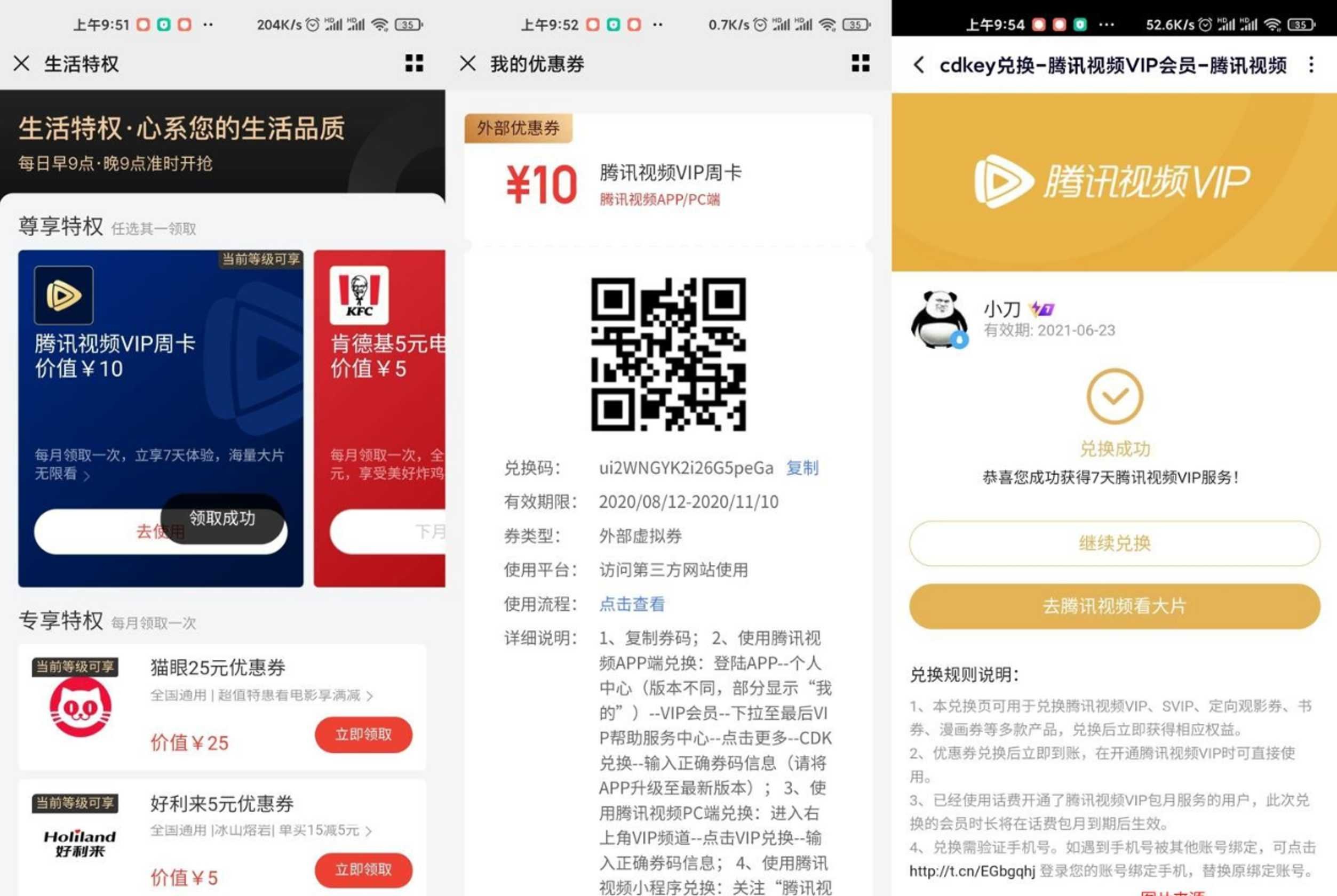 京东金融每月领腾讯视频会员 TC辅助网www.tcsq1.com1975