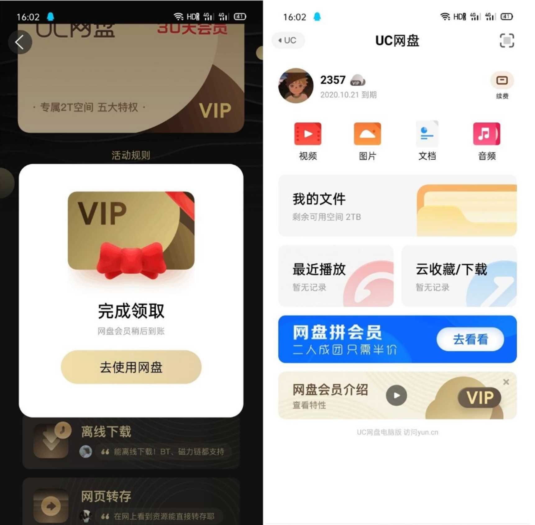 免费领取UC网盘30天会员 TC辅助网www.tcsq1.com8126